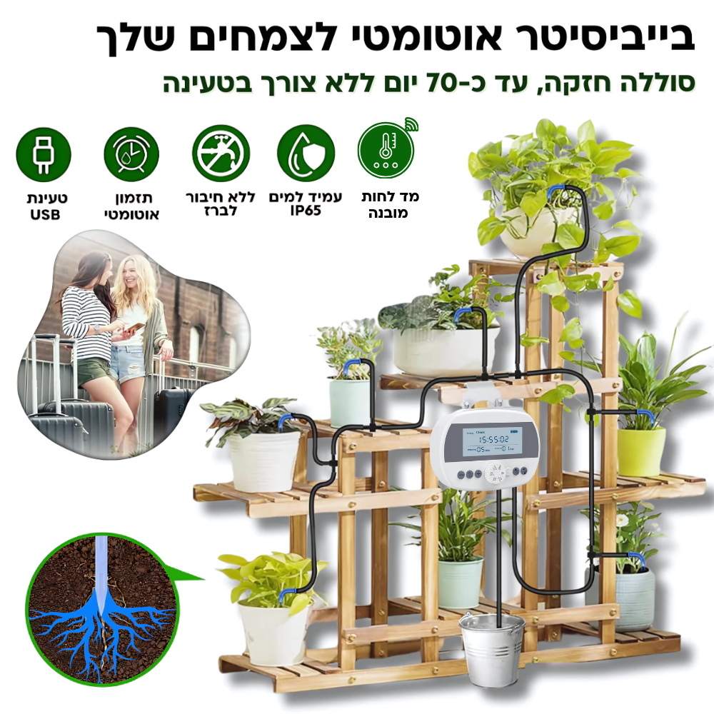 MP205S - מערכת השקיה אוטומטית לבית עם חיישן לחות מובנה