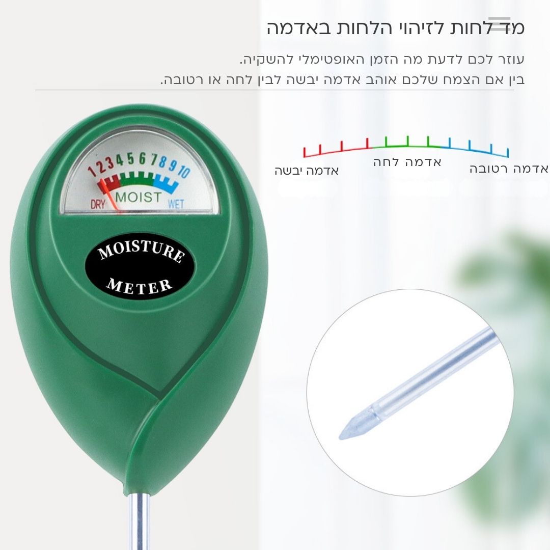 מד לחות מכאני לאדמה – הפתרון המדויק להשקיה חכמה