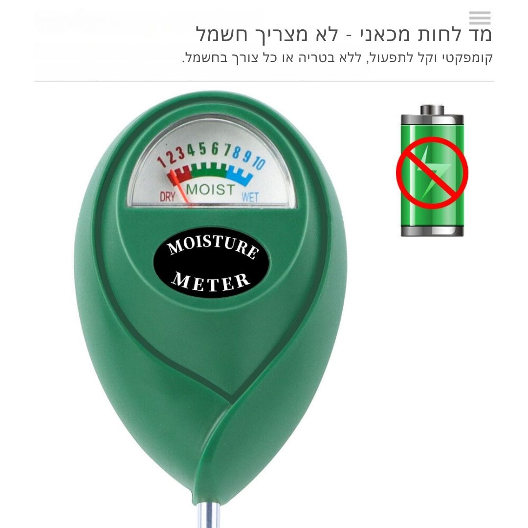 מד לחות מכאני לאדמה – הפתרון המדויק להשקיה חכמה