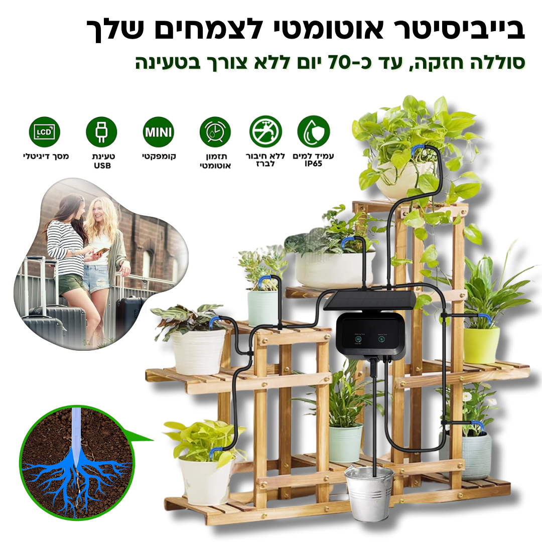 MP015 מערכת השקיה אוטומטית סולארית, למרפסת ולגן, עם טפטפות, ללא צורך בחיבור לברז או לחשמל