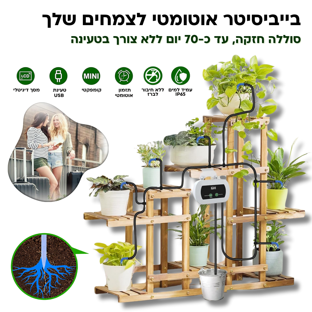 MP201 מערכת השקיה אוטומטית לבית, מרפסת, עם טפטפות, ללא צורך בחיבור לברז או לחשמל